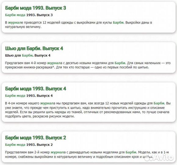 Скан Barbie moda выкройки