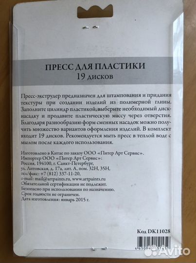 Пресс для пластики / экструдер для пластики