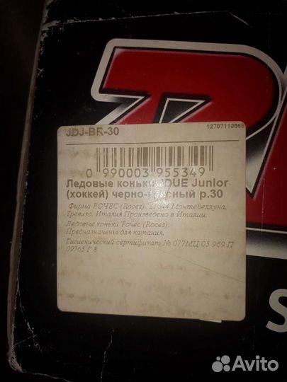 Коньки для хоккея