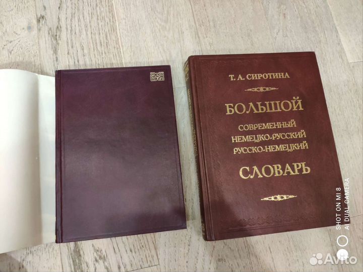 Словари немецкого языка