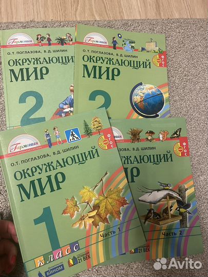 Учебник окружающий мир Поглазова 1, 2 класс