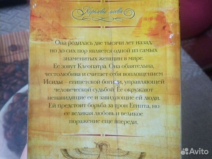 Клеопатра. Карин Эссекс