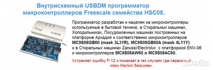 Прошивка электронных модулей стиральных машин