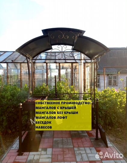 Мангал с крышей