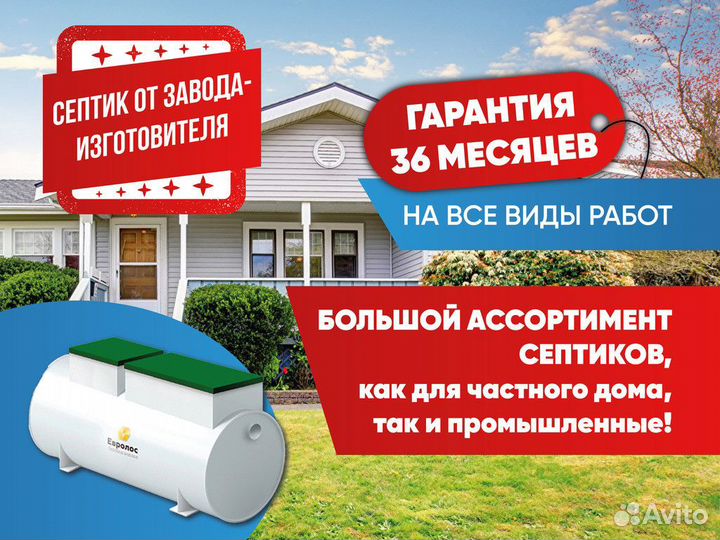 Септик без откачки Евролос