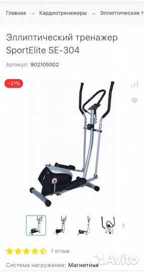 Эллиптический тренажер sport elite se 304