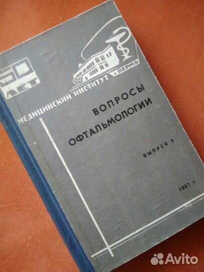 Брошюры СССР по офтальмологии
