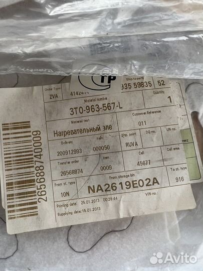 Нагревательный элемент сиденья