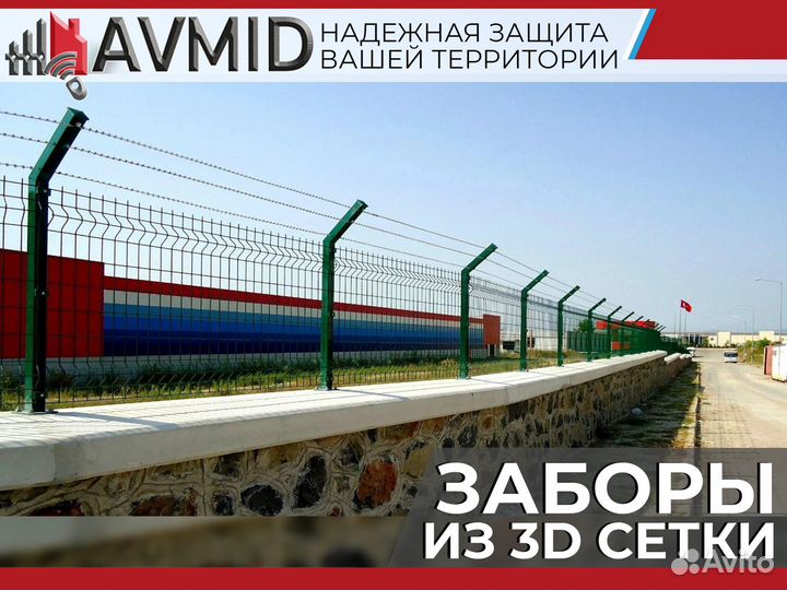 Забор сетка 3D