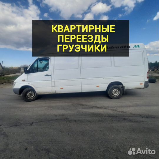 Грузоперевозки Перевозки Межгород Переезд Грузчики