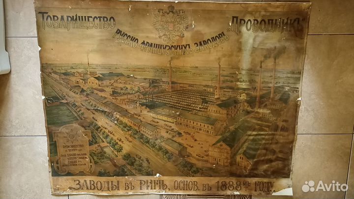 Плакат Т-во русско-французских заводов 