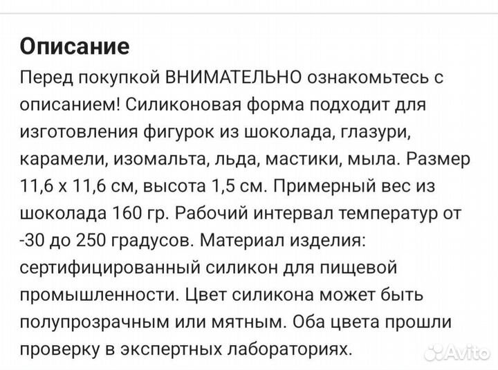 Молд для шоколада попит