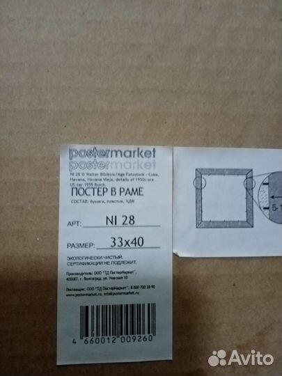 Постеры в раме