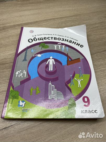 Учебник по обществознанию 9 класс