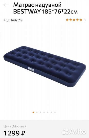 Матрас надувной новый
