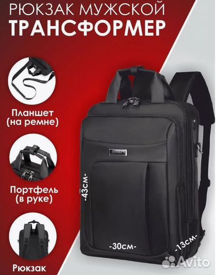 Сумка портфель-трансформер в рюкзак aristocrat