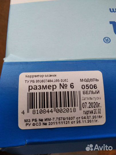 Корректор осанки