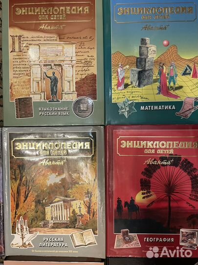 Книги Энциклопедия Аванта