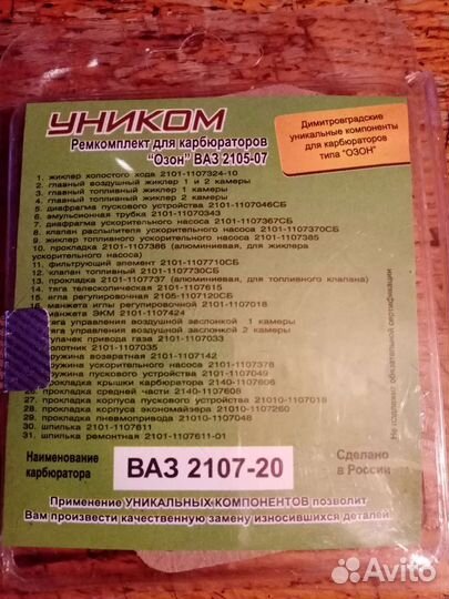 Ремкомплект карбюратора 2107
