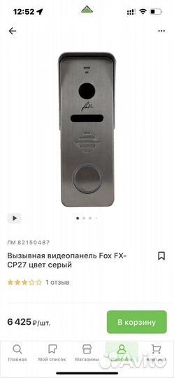 Видео домофон бу