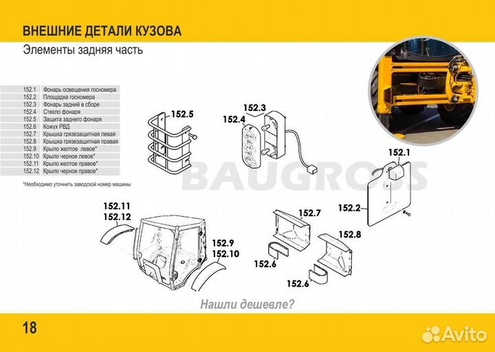 Запчасти JCB