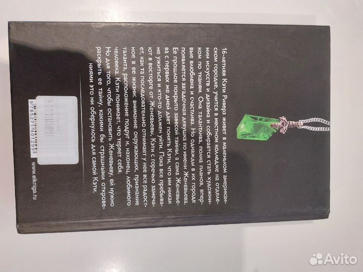 Книга. С.Б.Хайес. Девушка с зелеными глазами