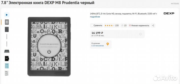 Электронная книга dexp 7.8