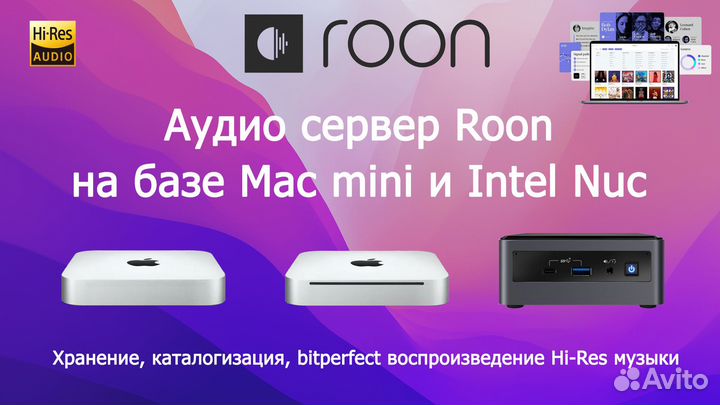 Аудио сервер Roon