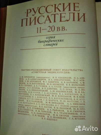 Продам биографический словарь Русские писатели