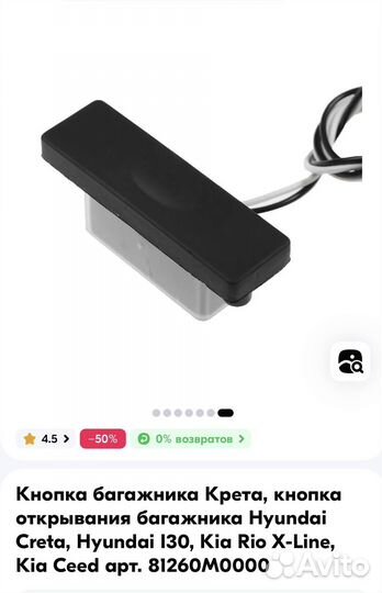Кнопка открывания багажника кия, хендай