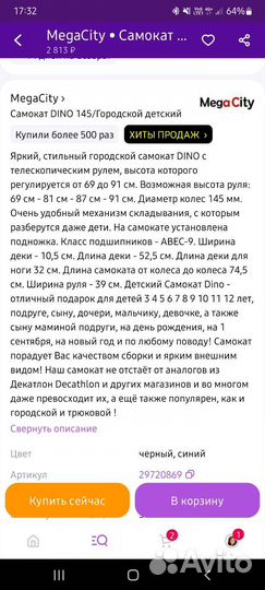 Самокат детский двухколесный бу