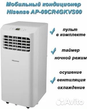 Кондиционер мобильный