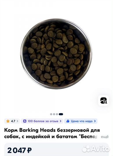 Корм Barking Heads для собак