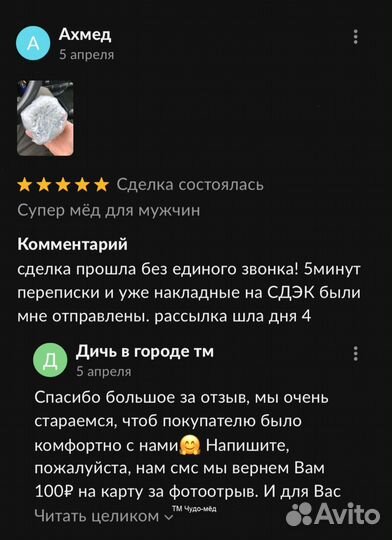 Чудо- мёд для него 250 мл