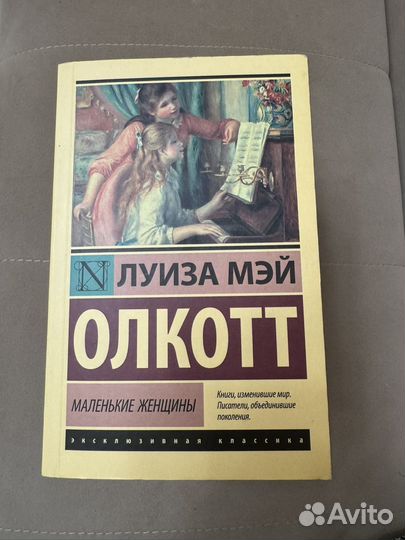 Маленькие женщины, Луиза Мэй