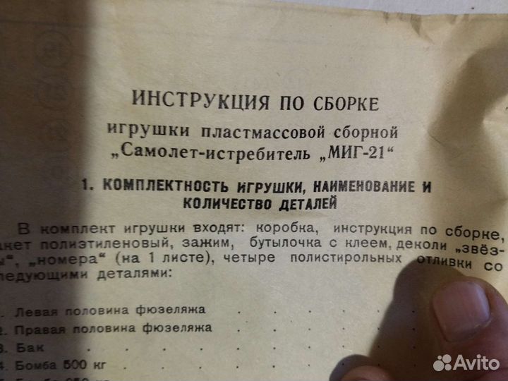 Сборная модель самолета СССР