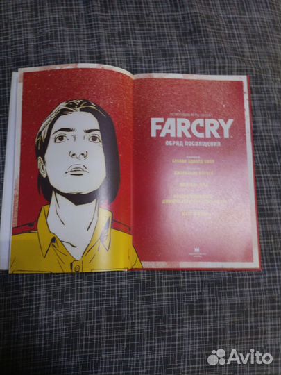 Комикс Farcry