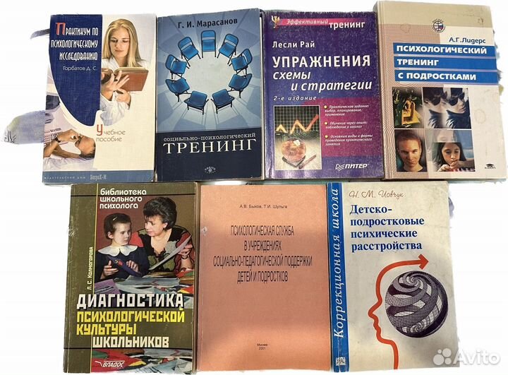 Книги, учебные пособия по психологии, педагогике