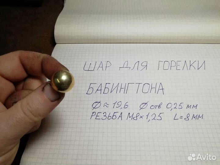 Шарик для горелки бабингтона