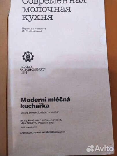 Книга Современная молочная кухня