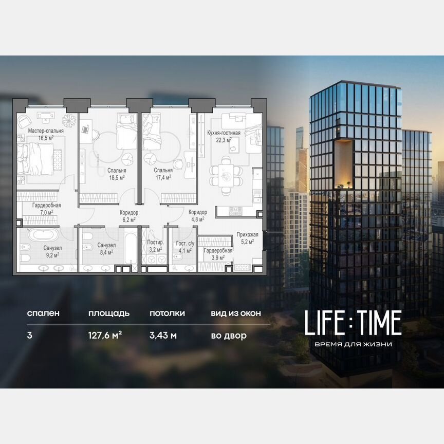 3-к. квартира, 127,6 м², 10/22 эт.