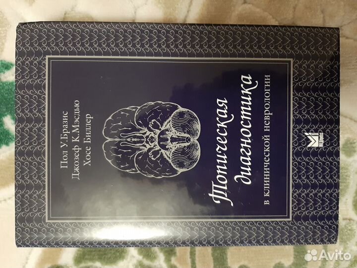 Книги по неврологии