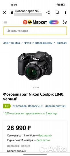 Фотоаппарат nikon coolpix l840