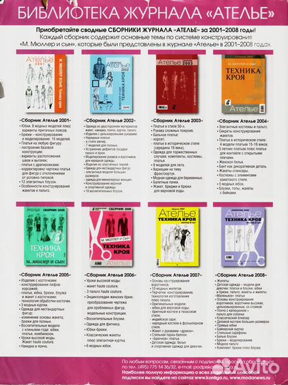 Журнал Diana Moden 4-2010