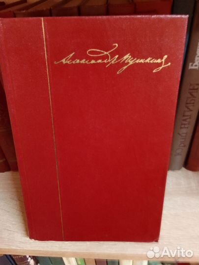 А С Пушкин собрание сочинений