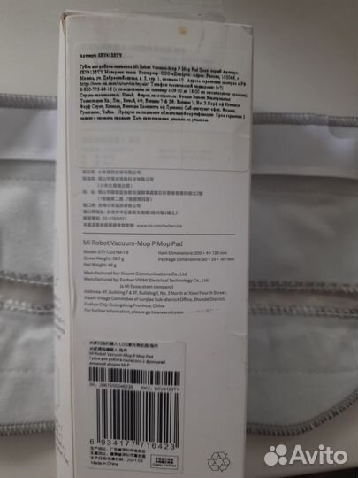 Тряпочка для робота-пылесоса