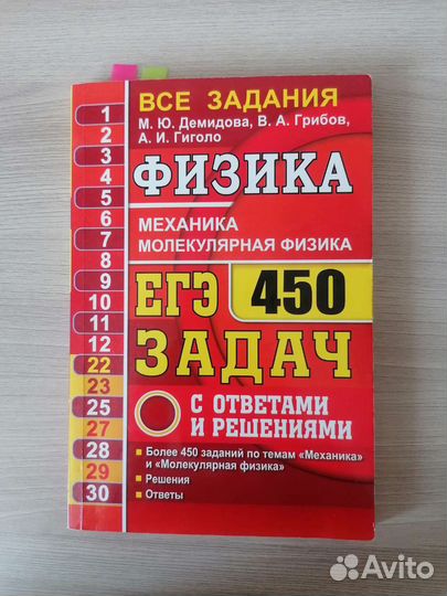 Задачники по физике, М.Ю.Демидова,2021-2022