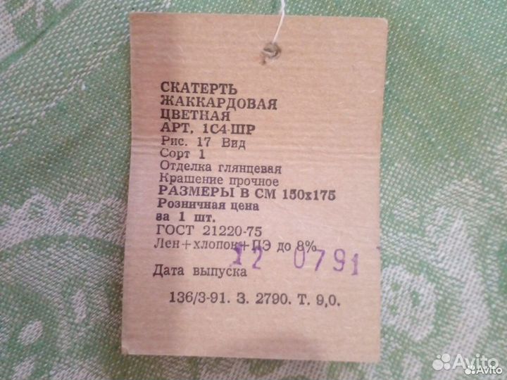 Скатерть новая льняная СССР