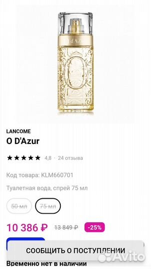 Туалетная вода Lancome O D'Azur Оригинальные Духи