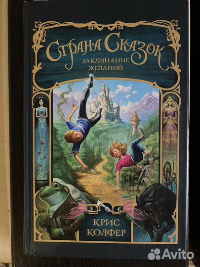 Крис Колфер-заклинание желаний